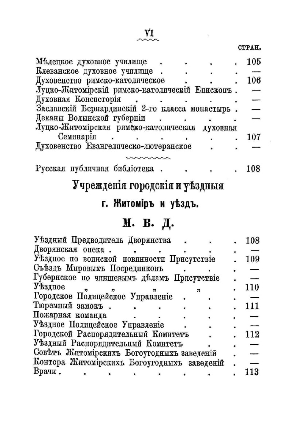 Адрес-календарь Волынской губернии на 1892 год | Коллектив авторов