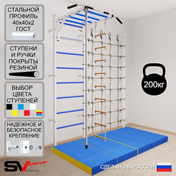 Шведская стенка Sv Sport 53440 (Турник рукоход/Канат/Лестница/Мат 2м/Канатный лаз)