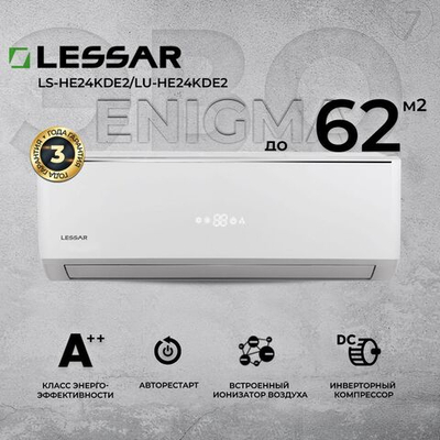 Сплит-система  LESSAR Enigma LS-HE09KDE2/LU-HE09KDE2, инверторная, для помещения до 27 кв.м.