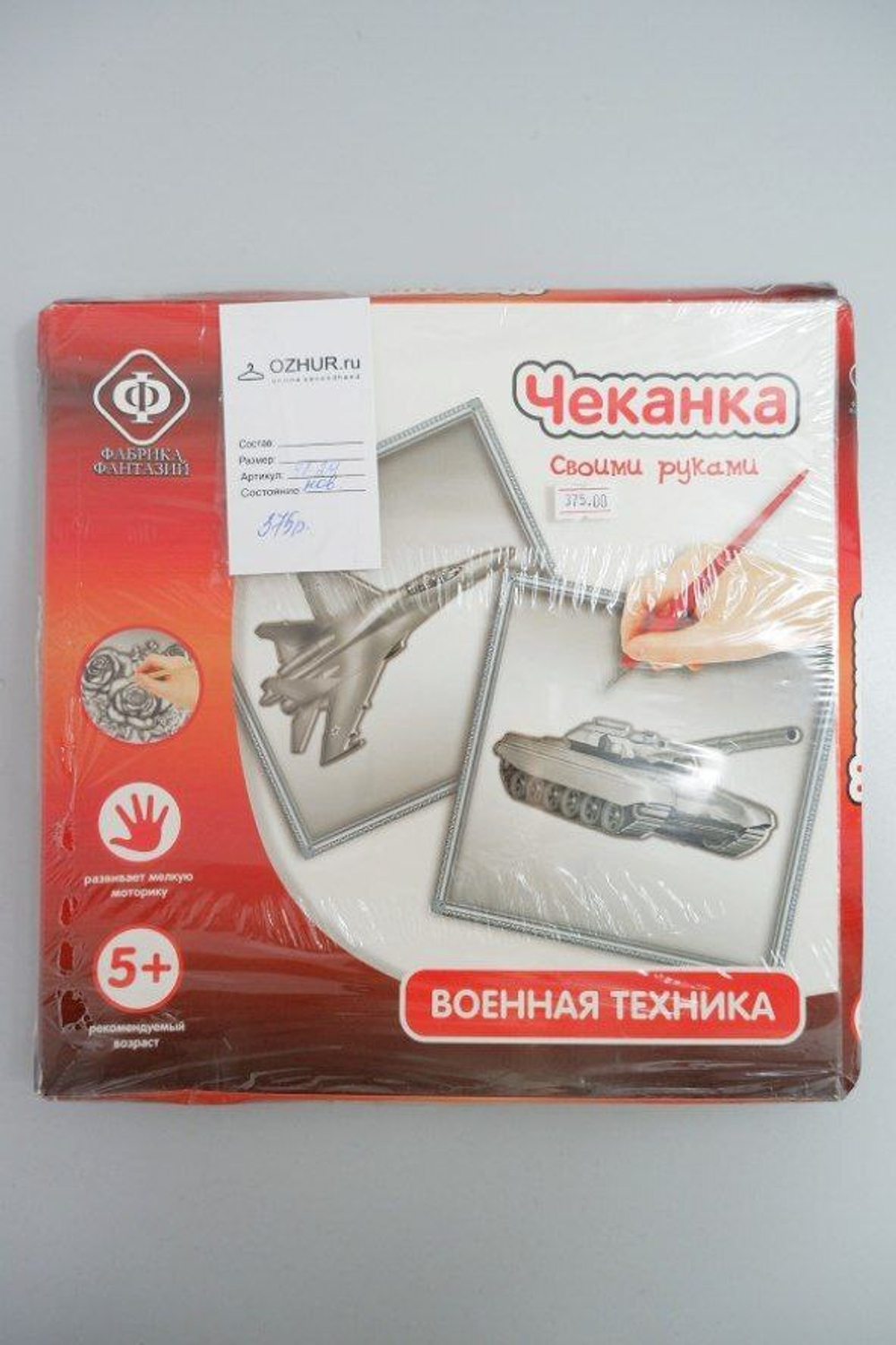 Набор для творчества "Чеканка своими руками "Военная техника"  5+, новый