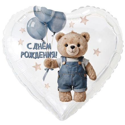 Сердце "Мишка в джинсах с шарами: С Днём Рождения!"