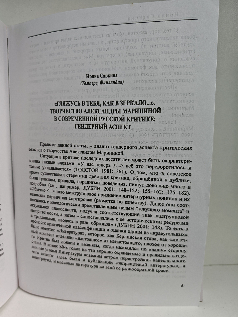 Творчество Александры Марининой как отражение современной российской ментальности
