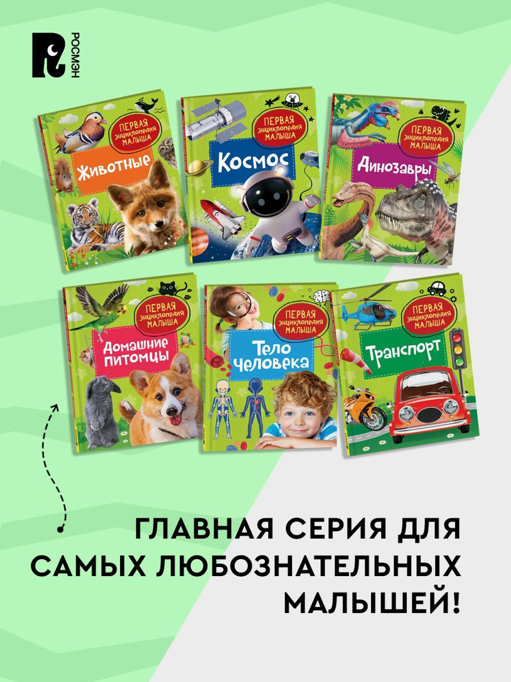 Гигиена. Первая энциклопедия малыша