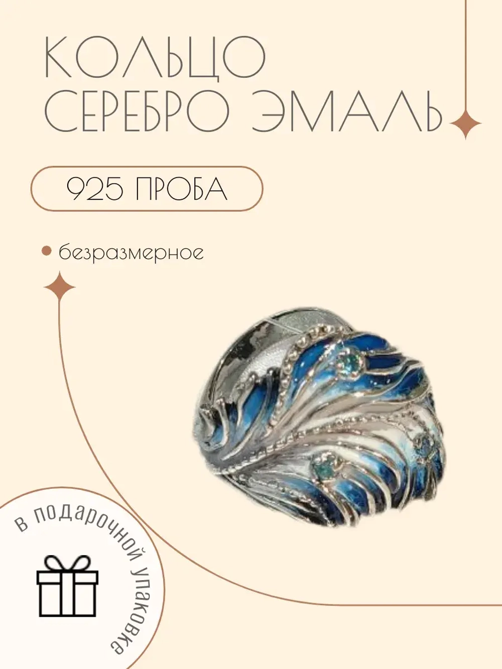 Кольцо серебро голубая эмаль