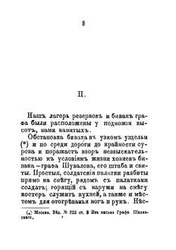 Генерал-Адьютант граф Шувалов, или Русские герои в Балканских горах в 1878 г.. Очерк | граф Шувалов