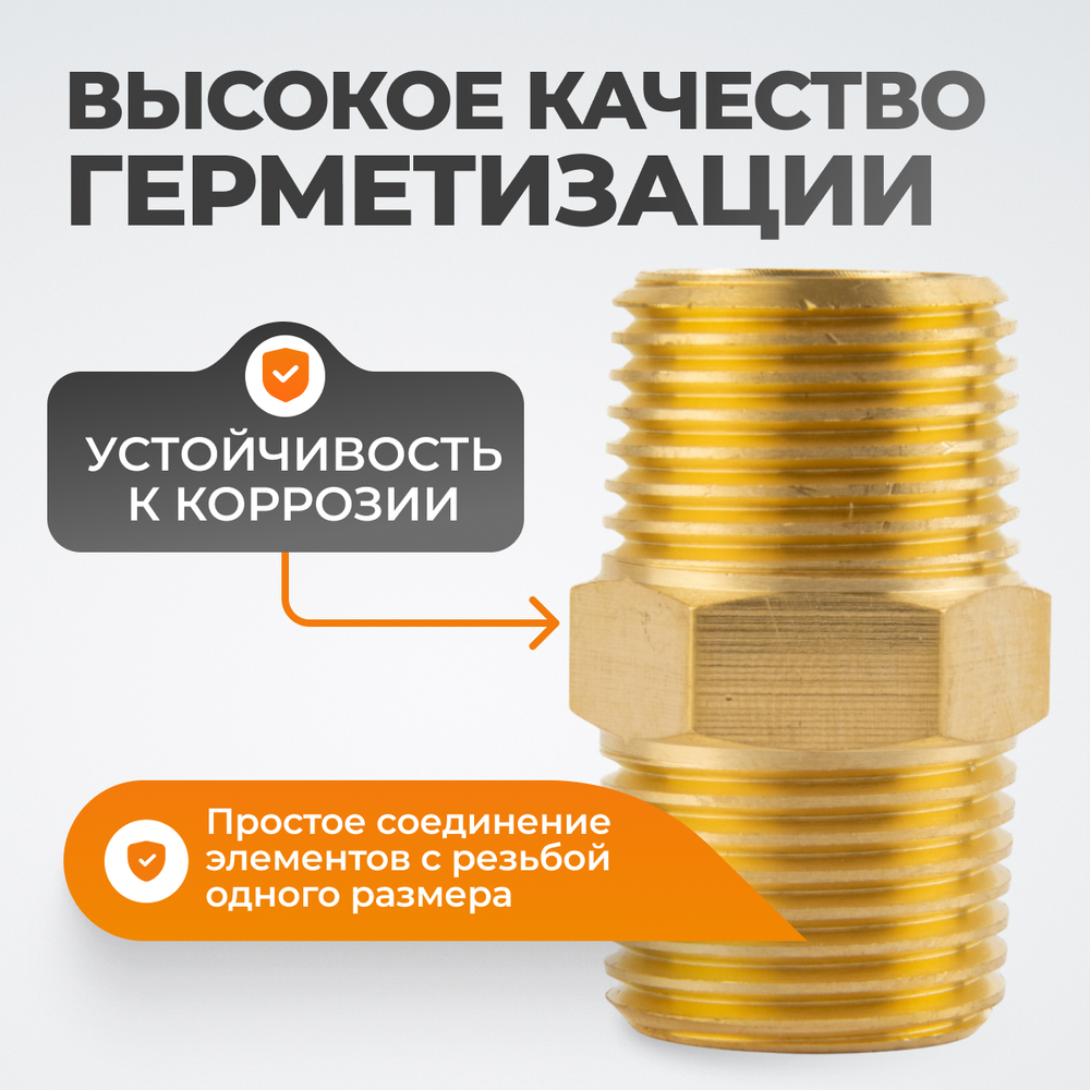 WDK-212MB Адаптер, резьба 1/2"-1/2" PT, M-M (внешняя), латунь