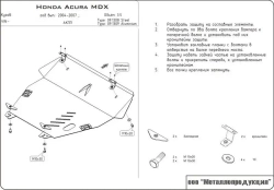 Защита картера и КПП Sheriff для Acura MDX I (YD1) Рестайлинг 2003-2006 арт.09.1308