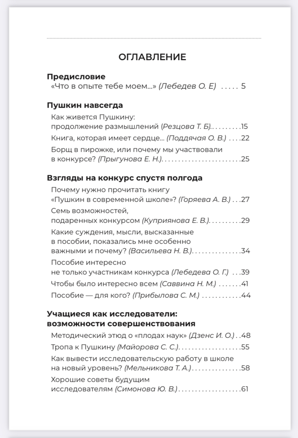 Возможности учителя. Отклики на методическое пособие «Пушкин в современной школе»