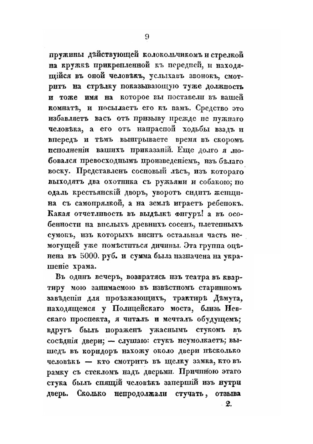 Рассказ о путешествии по Германии, Голландии, Англии и Франции Н.А. Корсакова в 1839 году | С.А. Корсаков