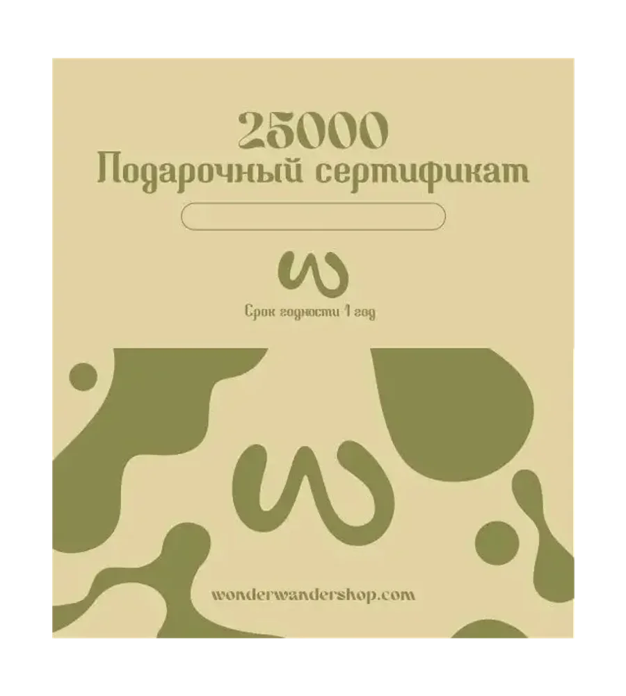 Подарочный сертификат