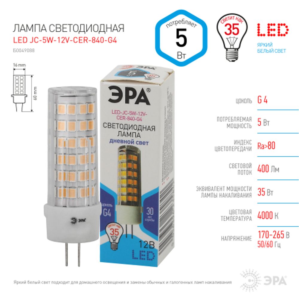 Лампа светодиодная ЭРА STD LED JC-5W-12V-CER-840-G4 5Вт керамика капсула нейтральный белый свет G4