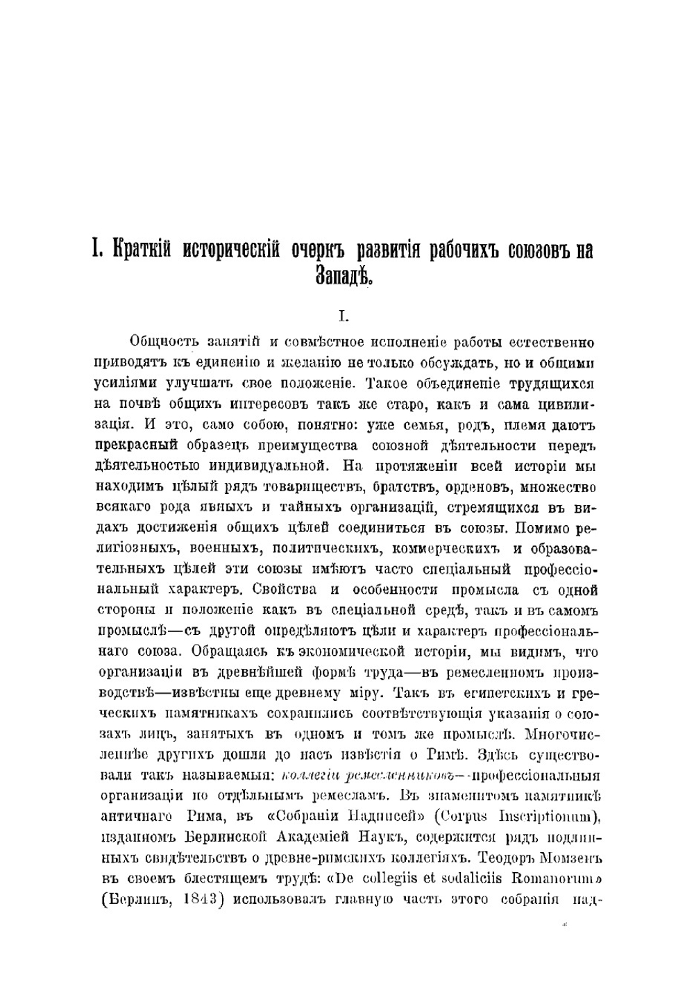 Положение вопроса о рабочих организациях в иностранных государствах | Святловский Владимир Владимирович