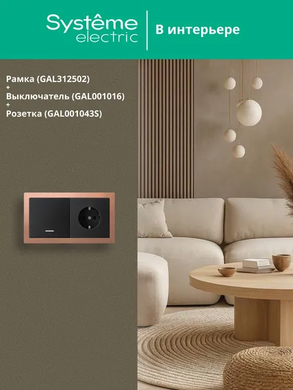 Рамка 2-м ArtGallery Pure метал. медь SE GAL312502