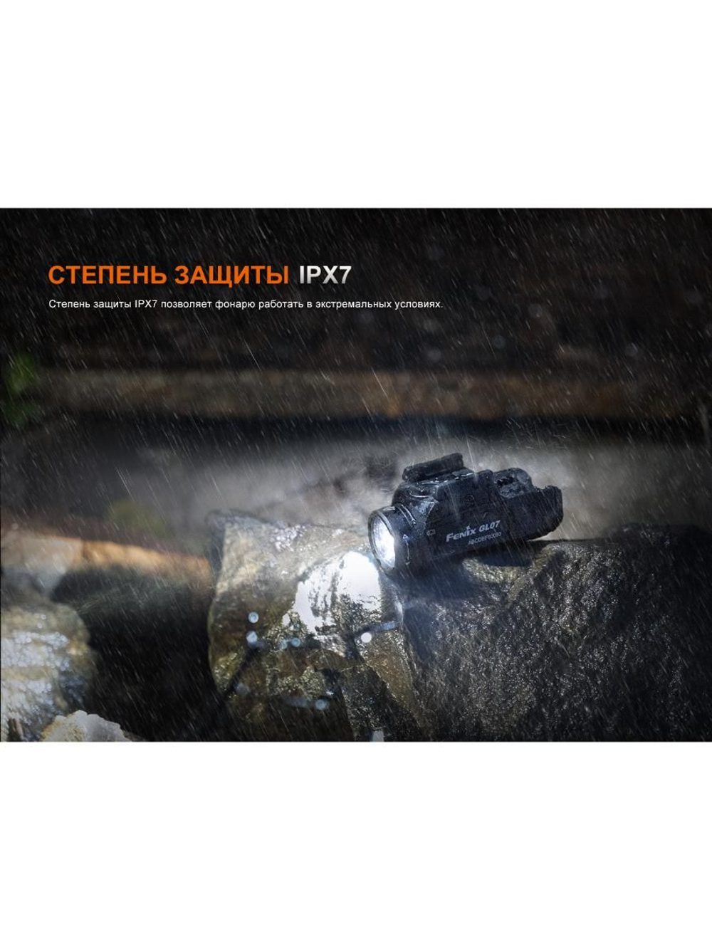 Фонарь Fenix тактический GL07 700 люмен
