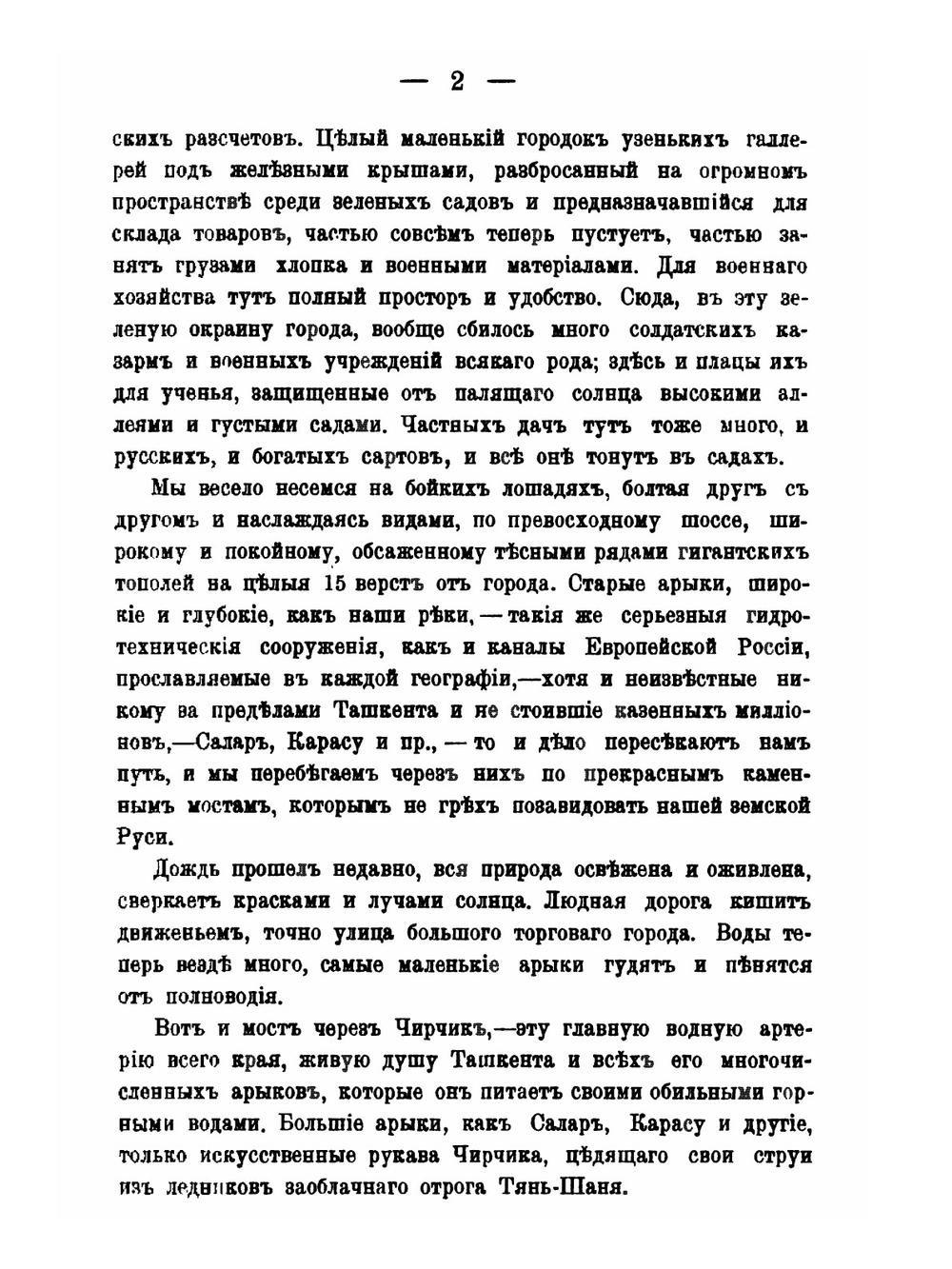 Россия в Средней Азии. Том 2. Часть 4-6 | Е.Л. Марков