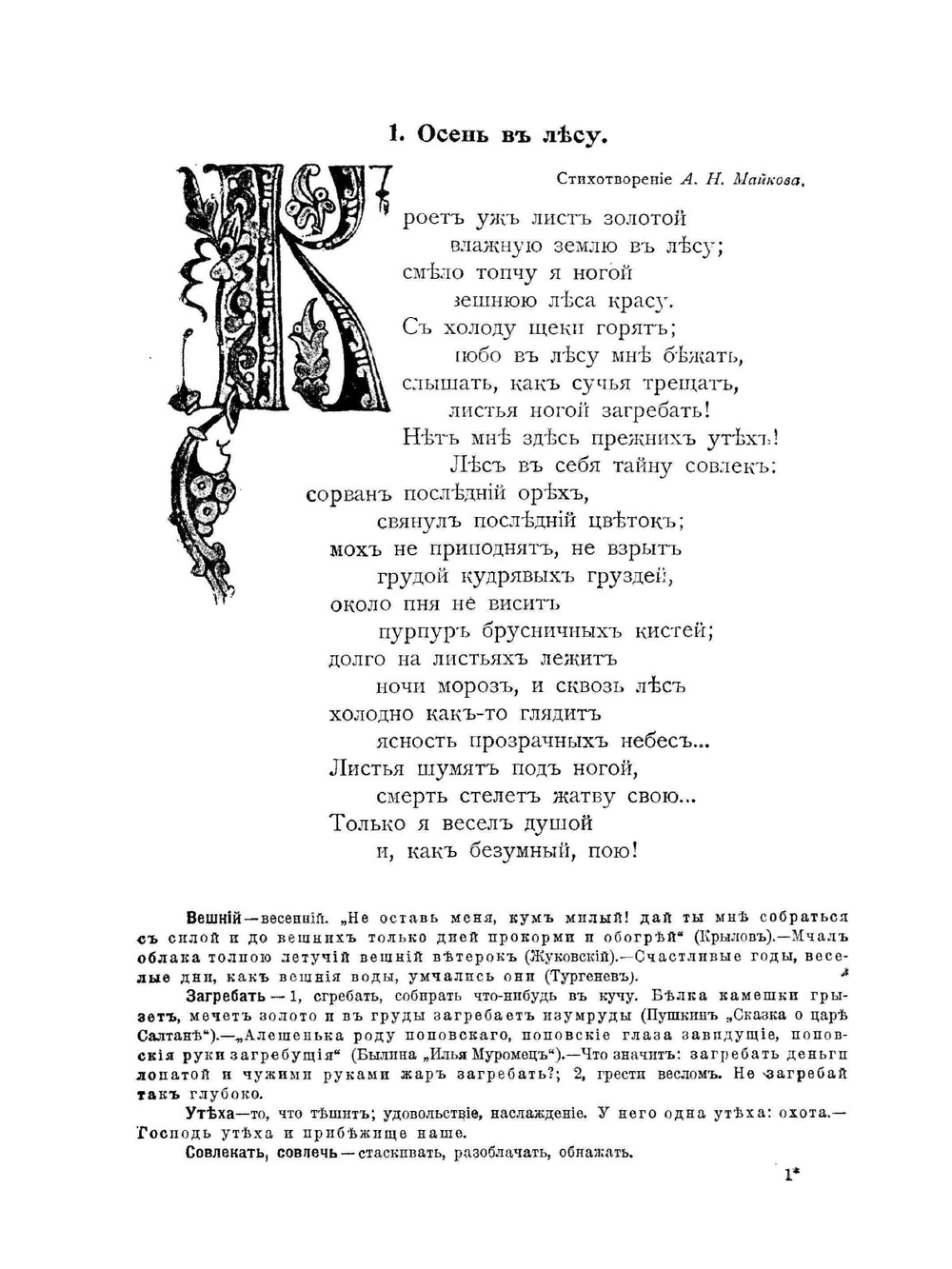 Живое слово. Книга для изучения родного языка. Часть II | А.Я. Острогорский