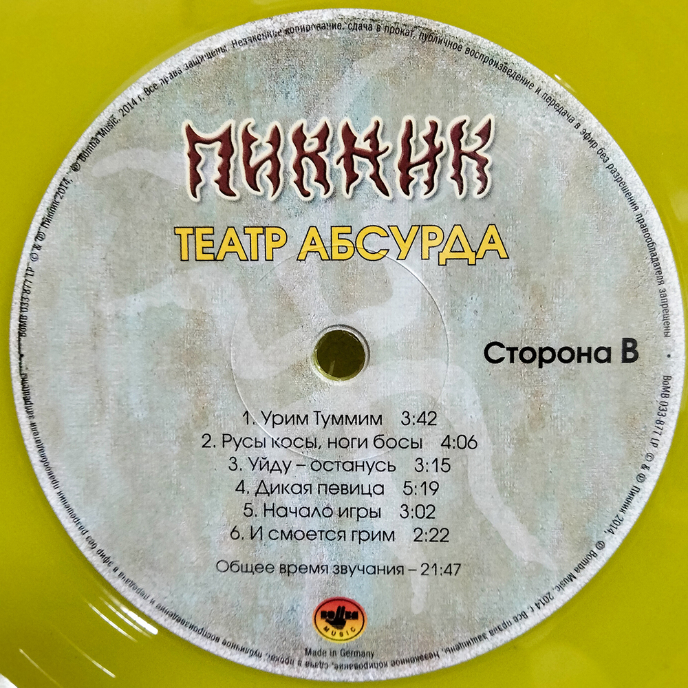 Пикник / Театр Абсурда (Coloured Vinyl)(LP)