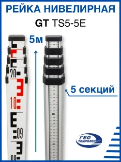 Рейка нивелирная телескопическая GT TS-5, 5 метров