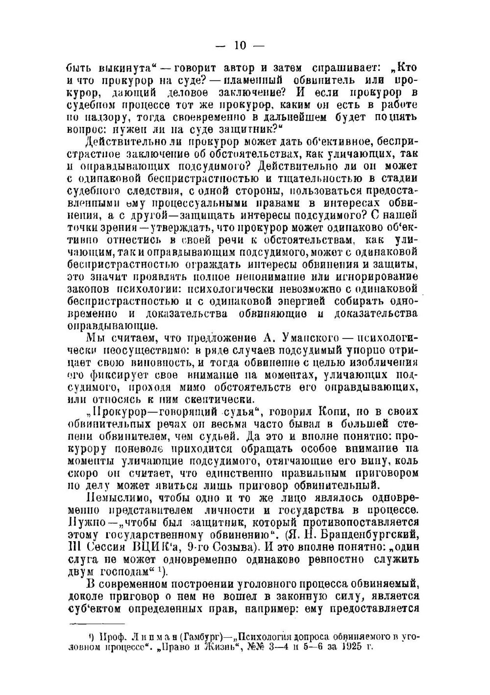 Советская адвокатура | Ривлин Эммануил Соломонович