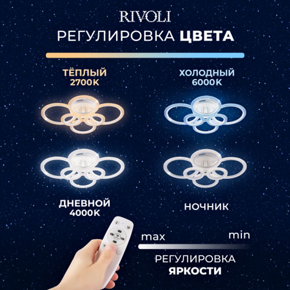 Светильник потолочный светодиодный Rivoli Marion 6107-109 132 Вт LED 2800К - 6200К модерн с пультом