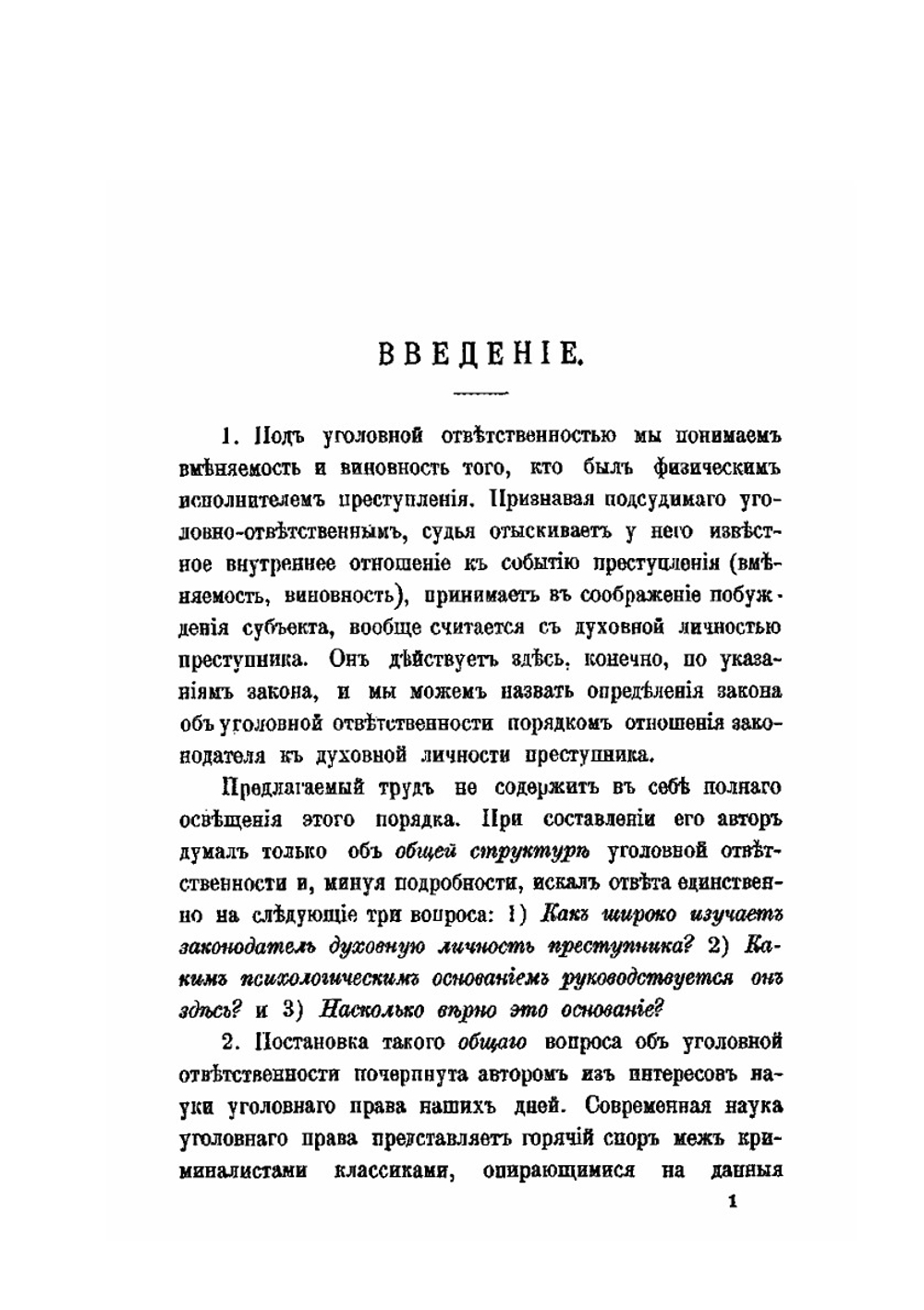 Психологическое основание уголовной ответственности | А.Д. Киселев