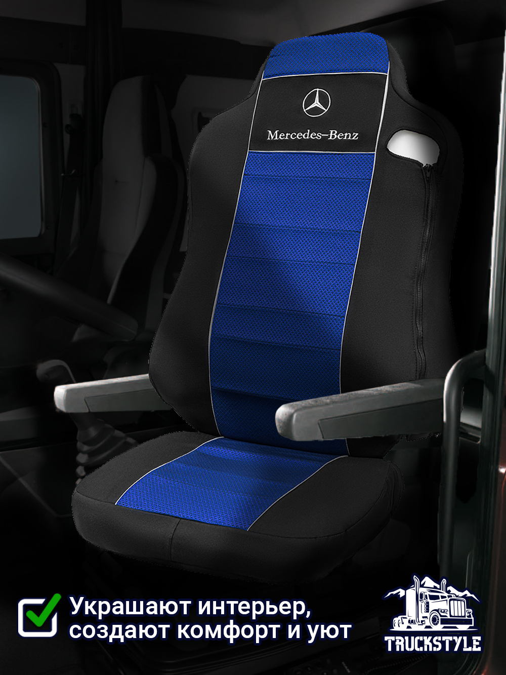 Чехлы Mercedes AXOR после 2014 года Высокие сиденья (полиэфир, черный, синяя вставка)