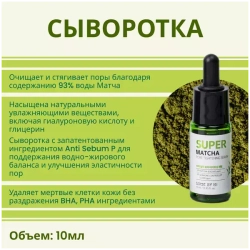 Some By Mi Набор с чаем матча для очищения пор - Super matcha pore care, 4 предмета
