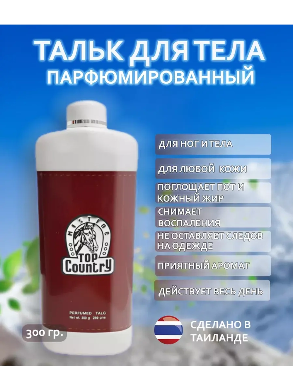 Тальк для тела от пота и запаха 300 гр из Таиланда