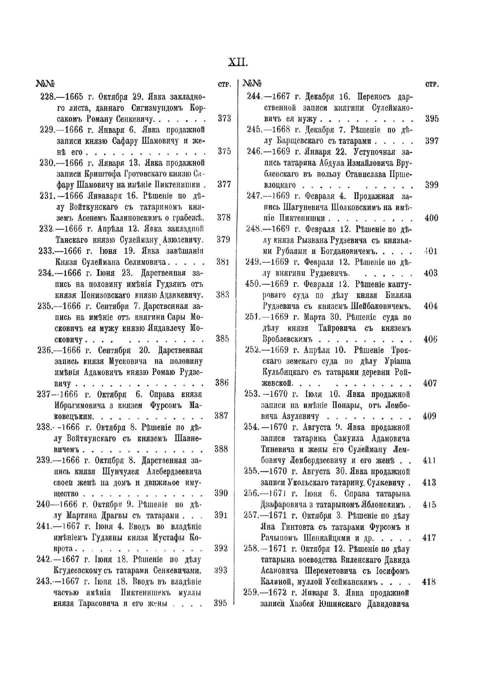 Акты Виленской археографической комиссии. Том 31. Акты о литовских татарах | Нет автора