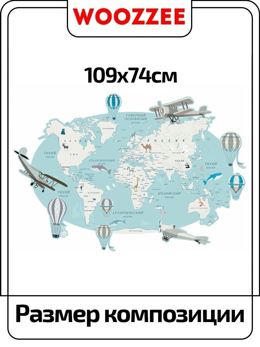 Наклейка декоративная "Карта воздухоплавателей"