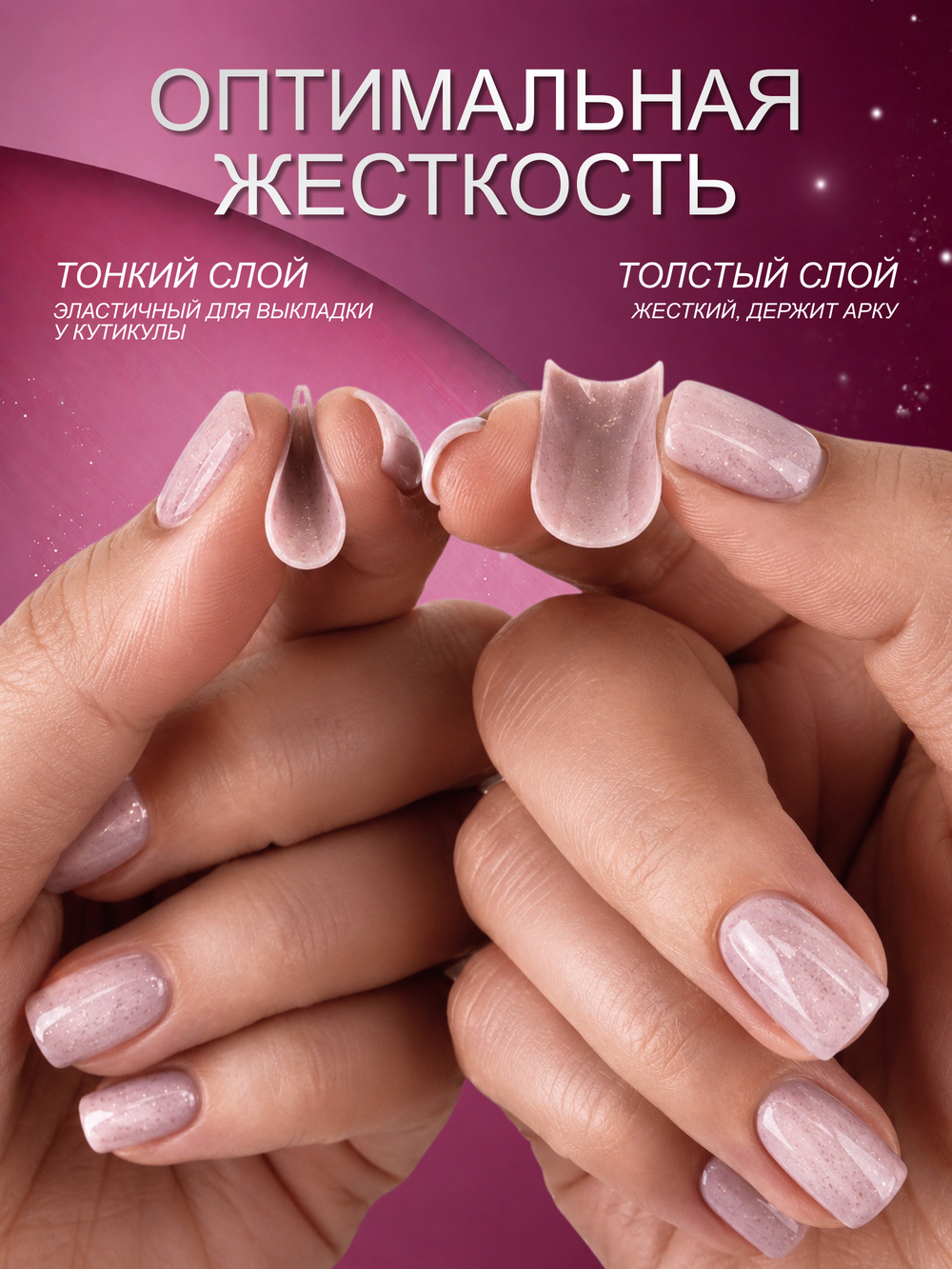 Гель для наращивания и моделирования ногтей с поталью