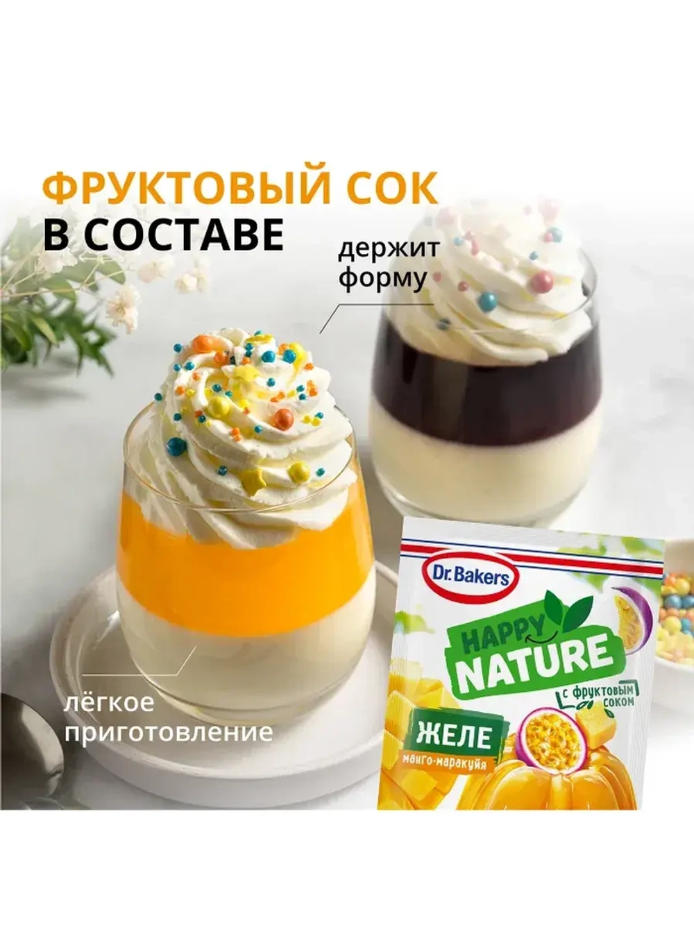 Желе Happy Nature со вкусом Манго-Маракуйя 45 г * 5 шт