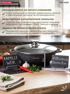 Сковорода-Вок 28 см. из литого алюминия со стеклянной крышкой Kamille KM 4485