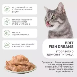 Консервы Brit Care Fish Dreams с тунцом и кальмаром для кошек