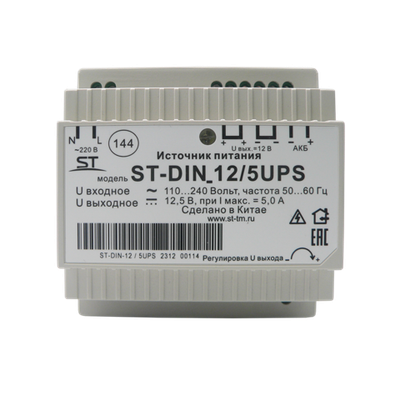 Источник питания ST-DIN 12/5UPS