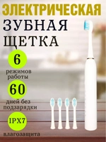 Щетка зубная электрическая белая