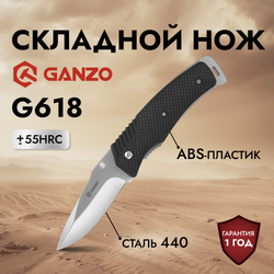 Нож Ganzo G618