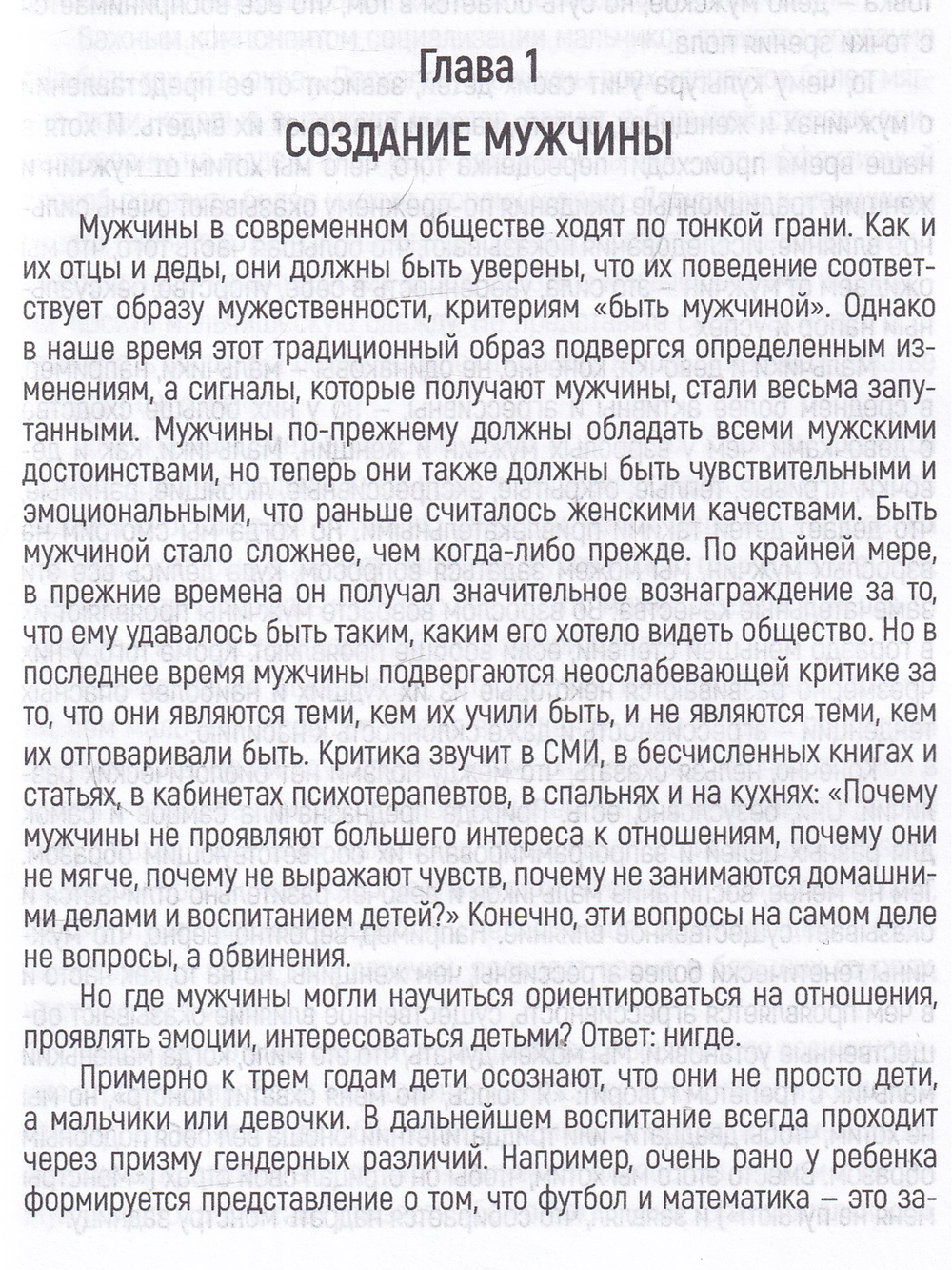 Мужская сексуальность. 18+