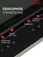 Вытяжка кухонная ML-G60TL BLACK , черный, сенсорное управление + управление жестами, D150мм (MACBI)