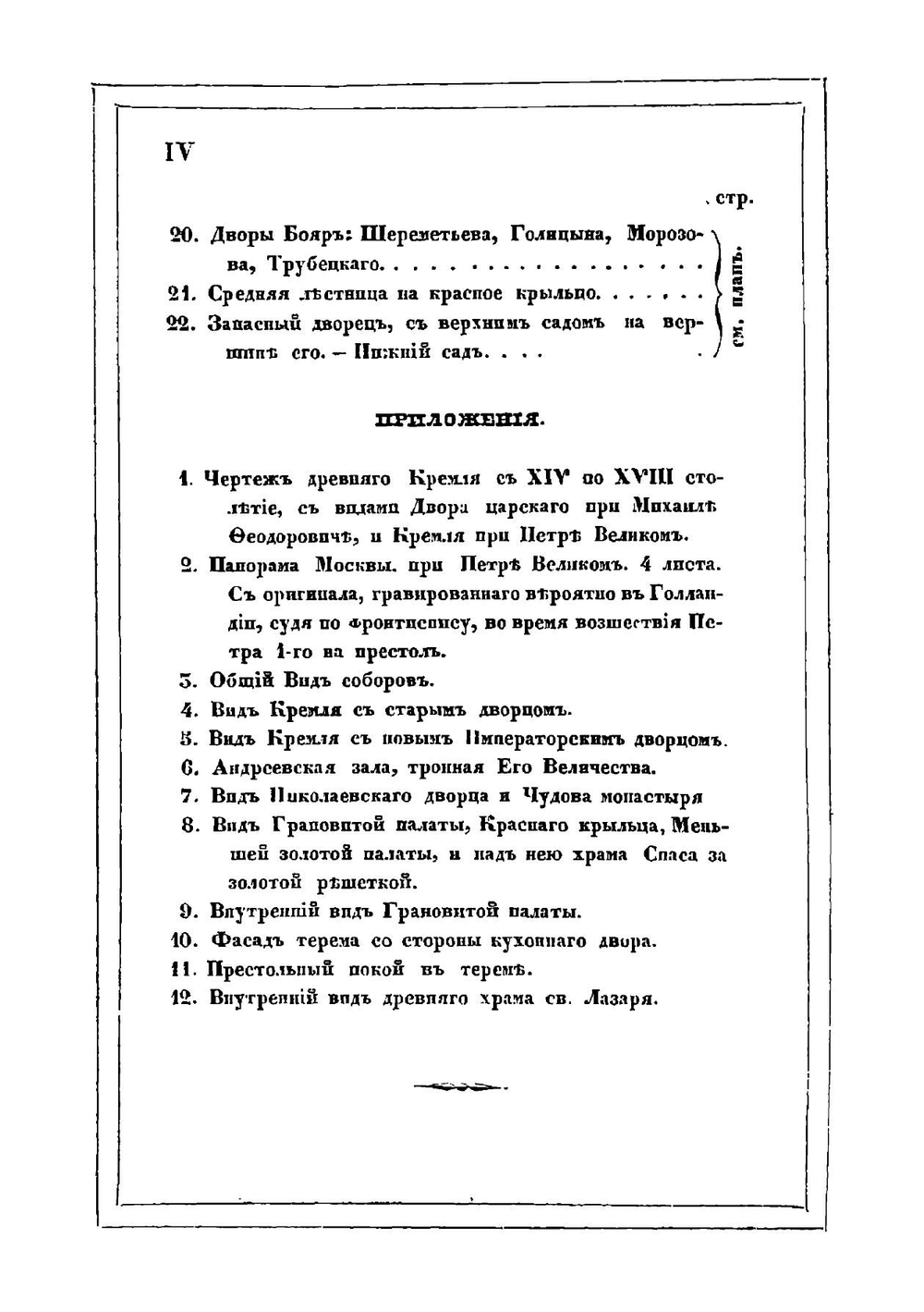 Достопамятности Московского Кремля | А. Вельтман