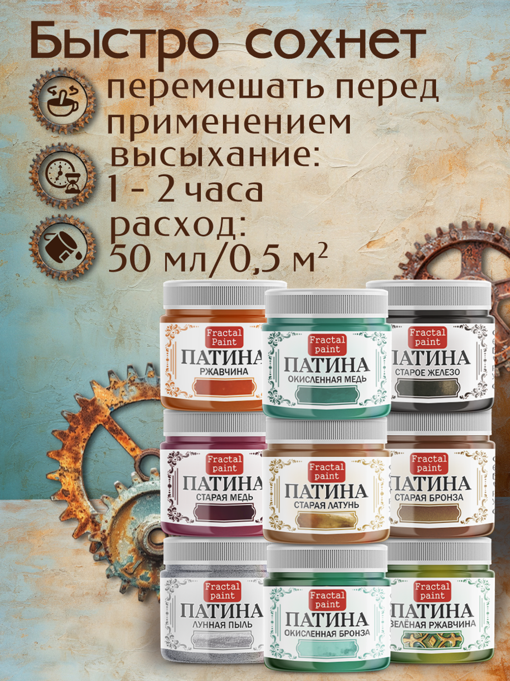 Набор жидких патин 9 шт 20 мл