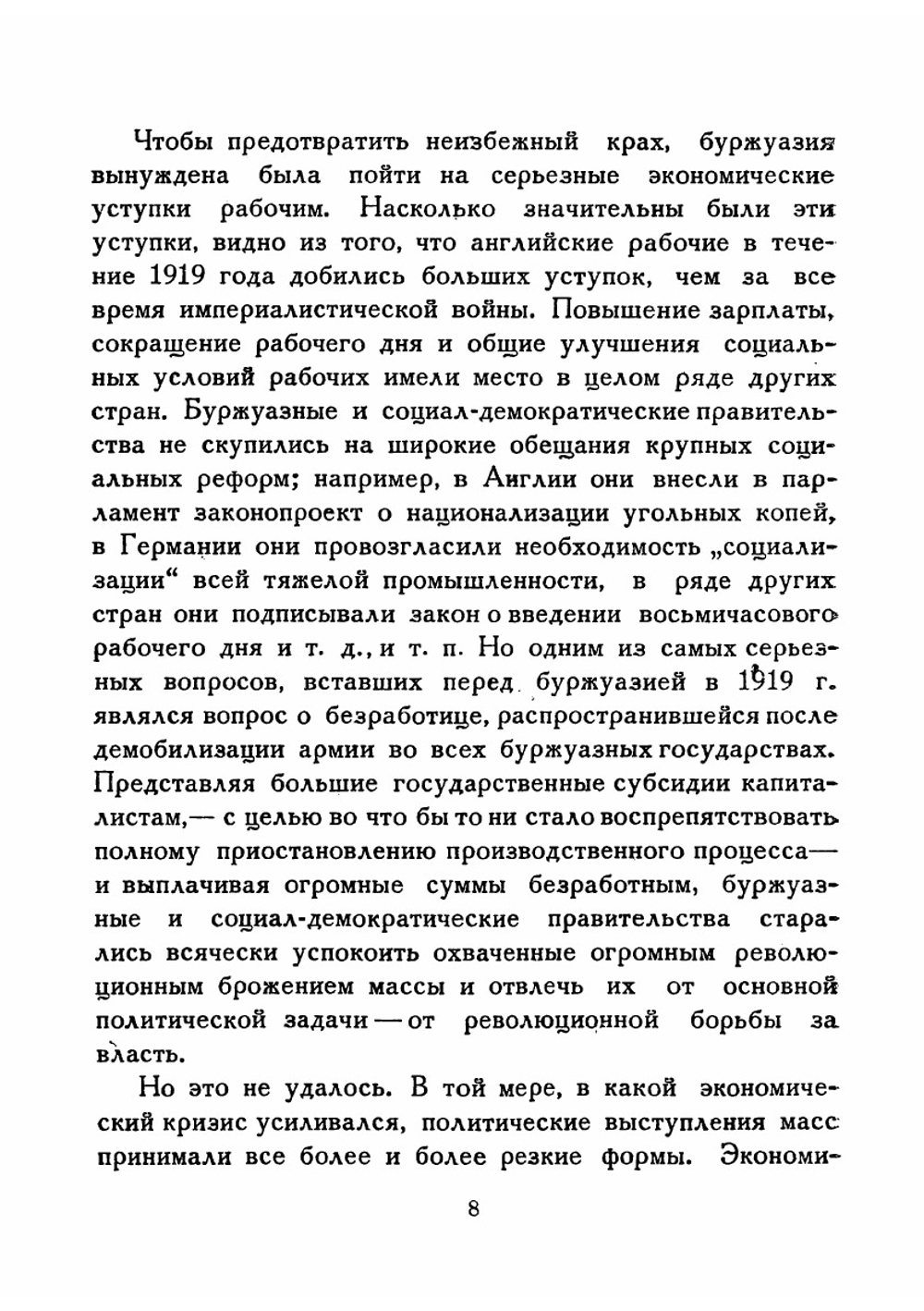Второй Конгресс Коминтерна | М. Яблонский