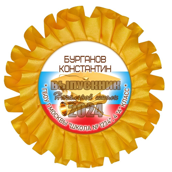 Наградная розетка именная. Арт. 7052