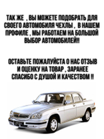 Чехлы на козырьки Волга 3110, 31105 (белая нить Рубин)
