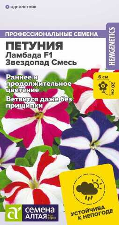 Петуния Ламбада F1 Звездопад Смесь 7 шт (Семена Алтая)