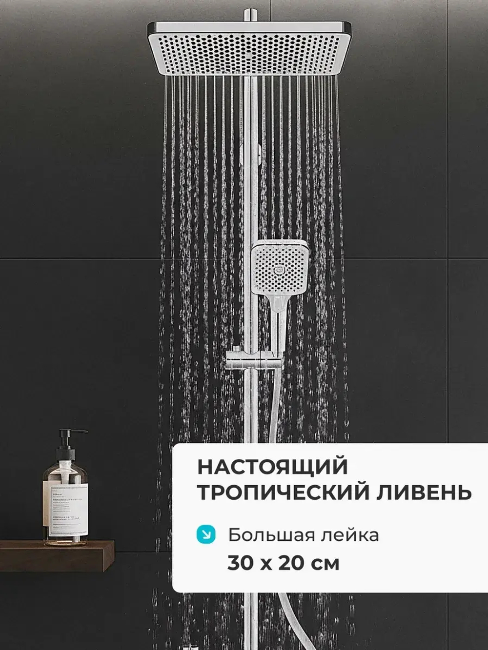 Душевая система с тропическим душем и смесителем OLM-HS010