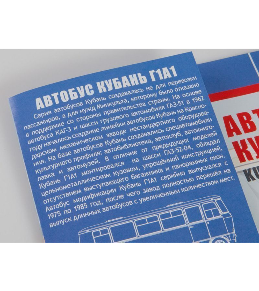 Сборная модель AVD Автобус Кубань Г1А1, 1/43