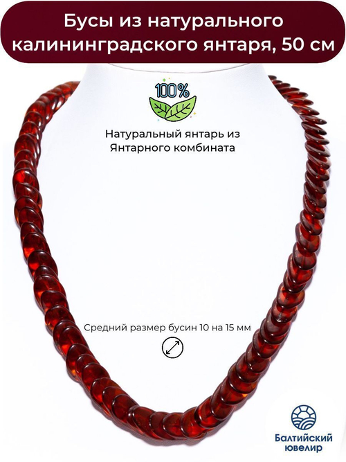 Бусы из натурального цельного янтаря "Чешуйки", длина 50 см, бусины до 15 на 10 мм.