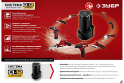 Сабельная пила ЗУБР 12В, 2 АКБ 2Ач, в коробке СПЛ-125-22