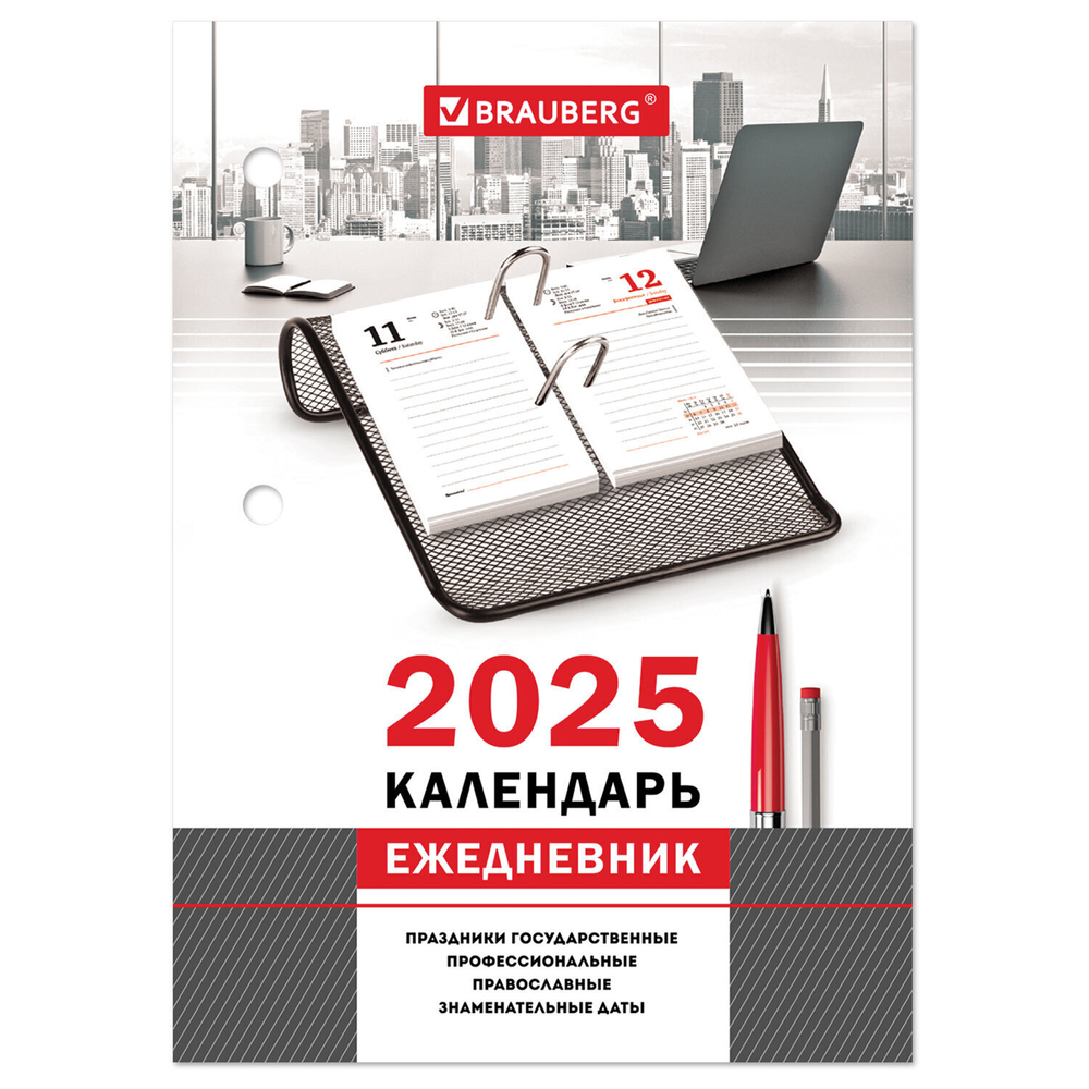 Календарь-ежедневник настольный перекидной 2025 год "ОФИС" 320 л. блок офсет 2 краски BRAUBERG (4 штуки в упаковке)